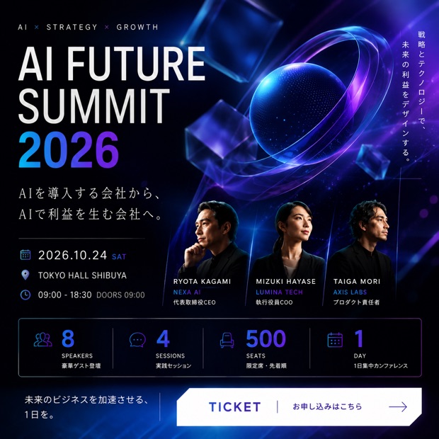 AIカンファレンスの広告クリエイティブ。イベント名と開催日時、登壇者3名の紹介とチケット申込導線を載せた構成