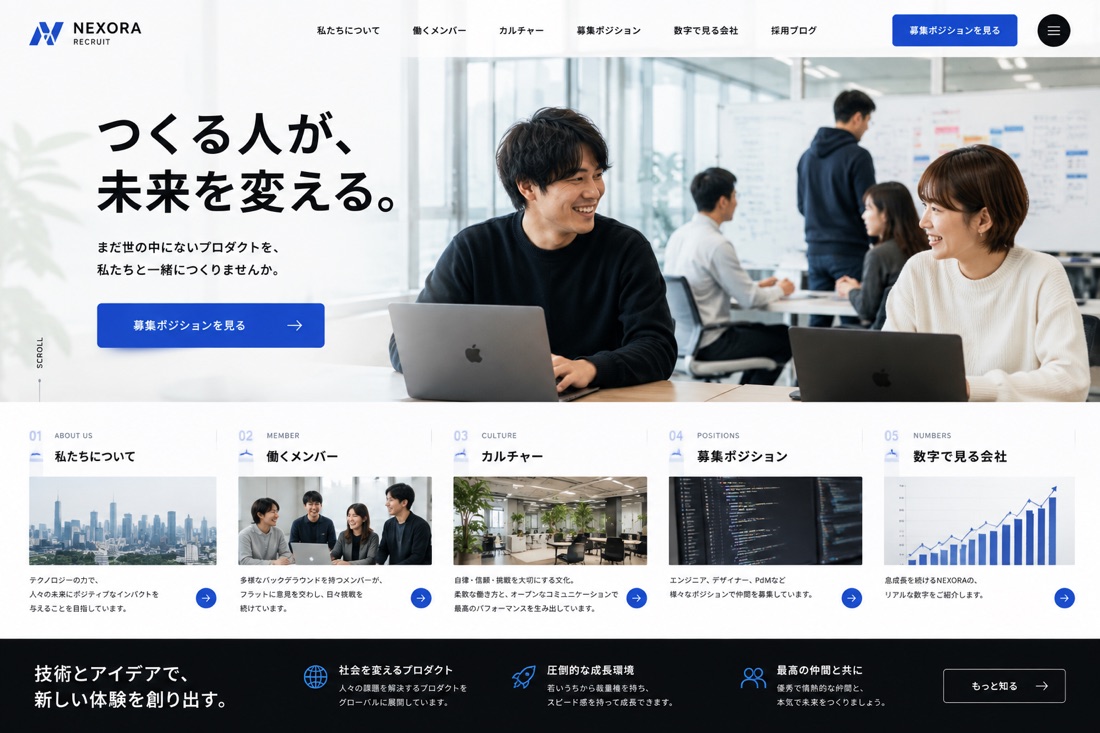 IT企業の採用LP。オフィスで談笑する社員の写真に「つくる人が、未来を変える。」の見出しと会社紹介の5項目を並べた構成